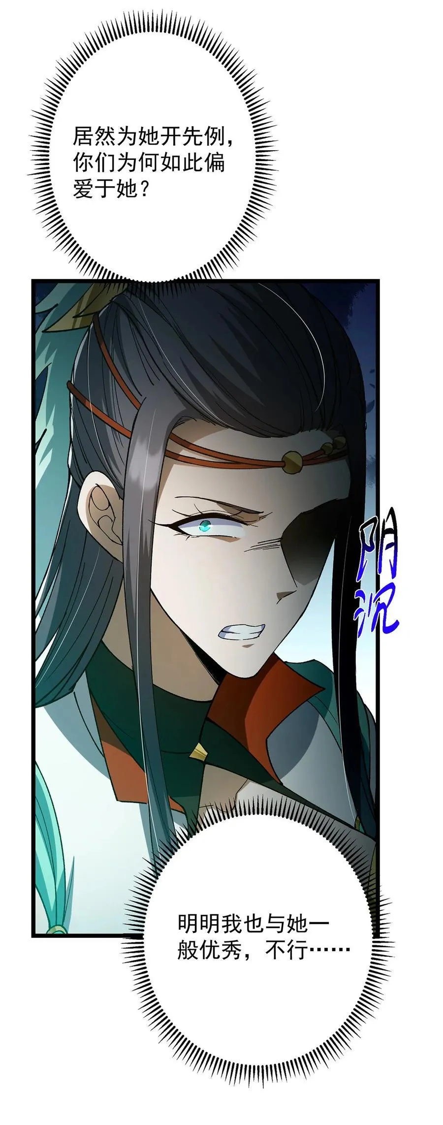 418 嫉妒正在滋长发芽 第62页