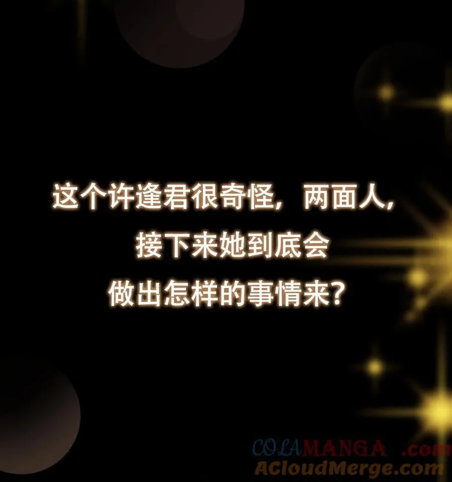 418 嫉妒正在滋长发芽 第73页