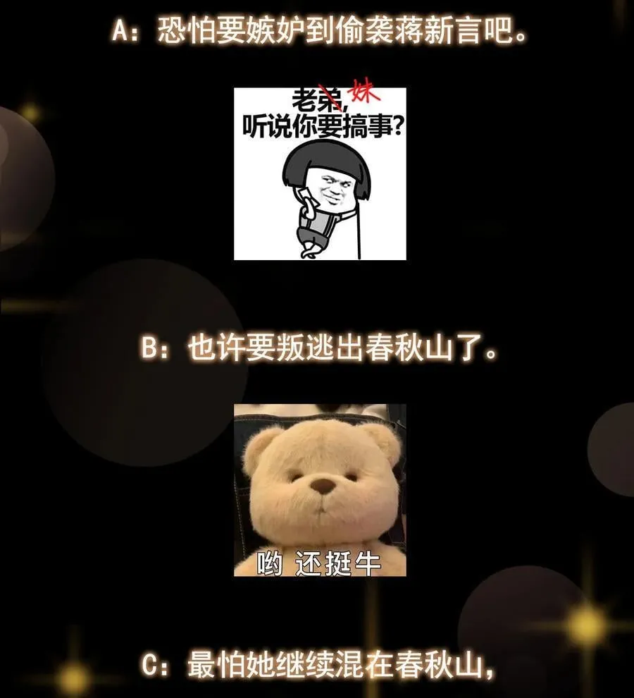 418 嫉妒正在滋长发芽 第74页