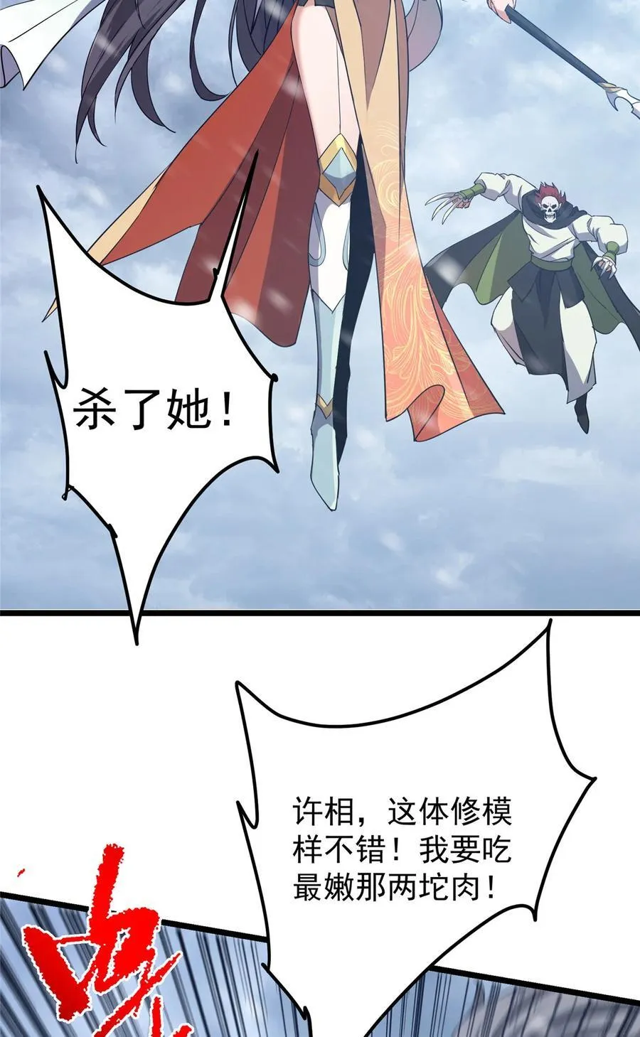 419 总是有人要死的 第66页