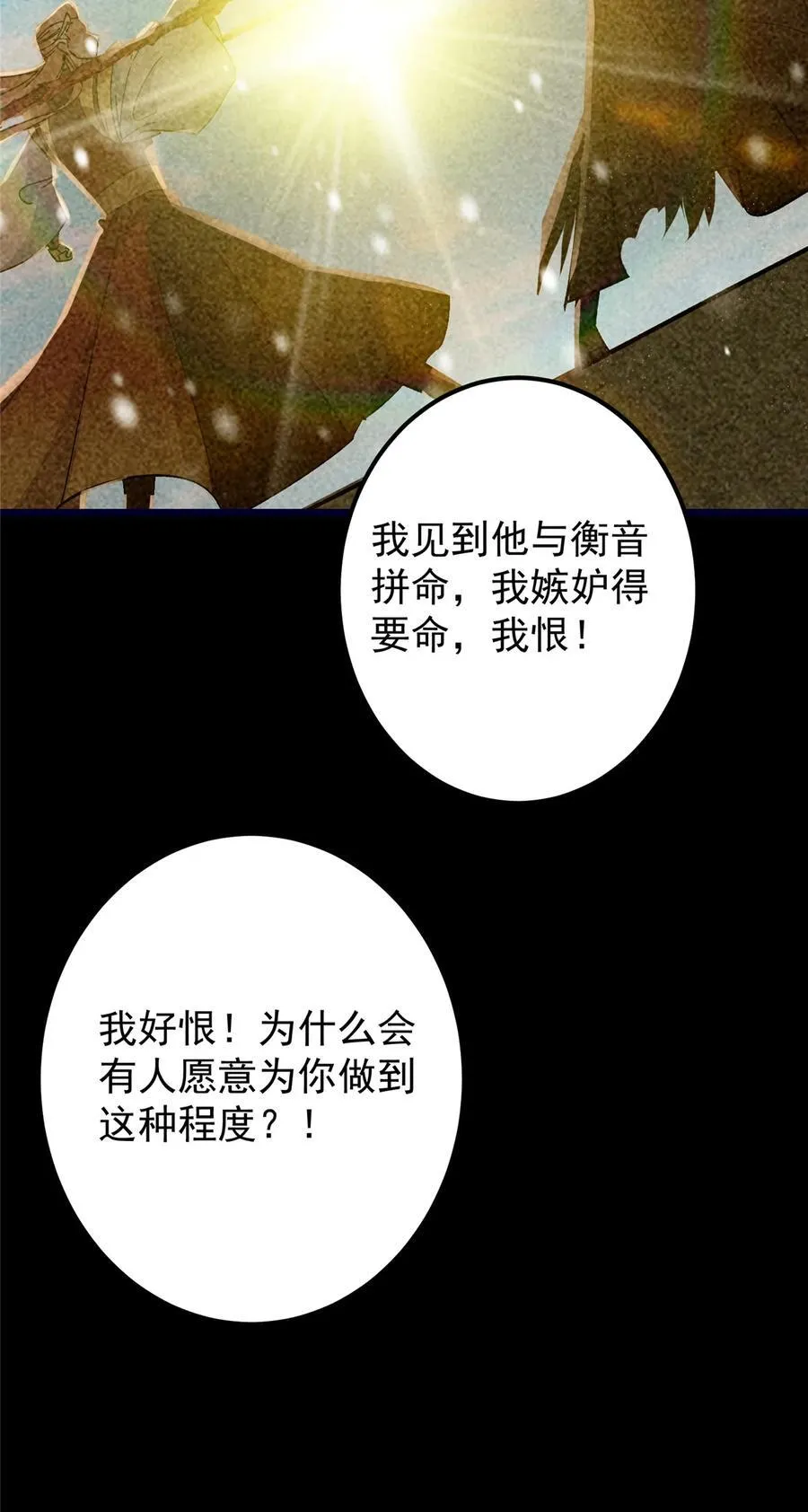 420 彻底陷入了疯狂 第24页