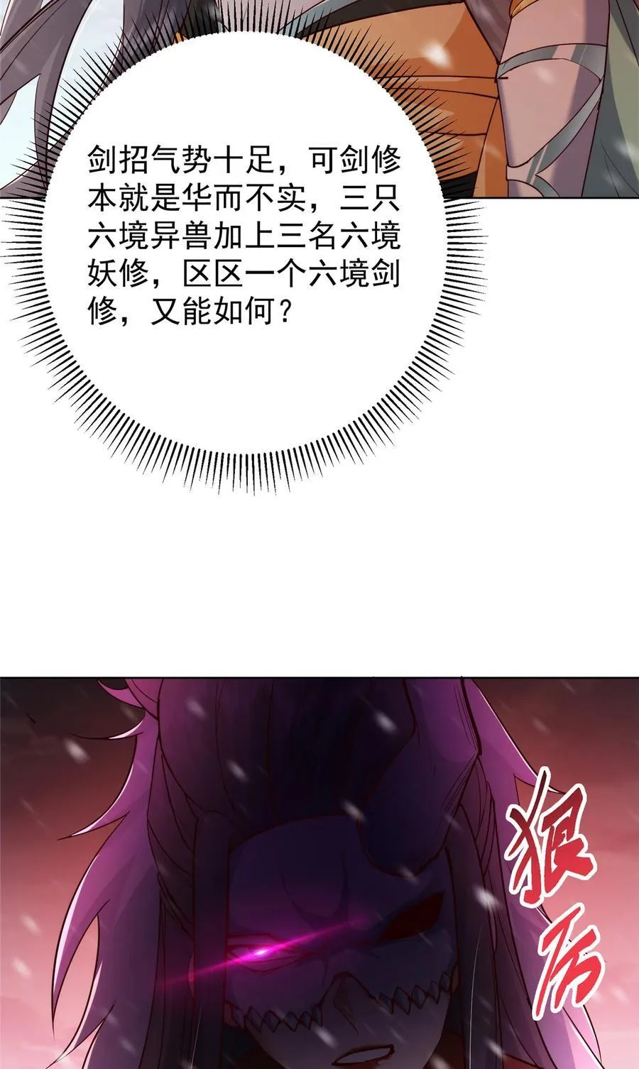 421 诛杀在前黄雀在后 第6页