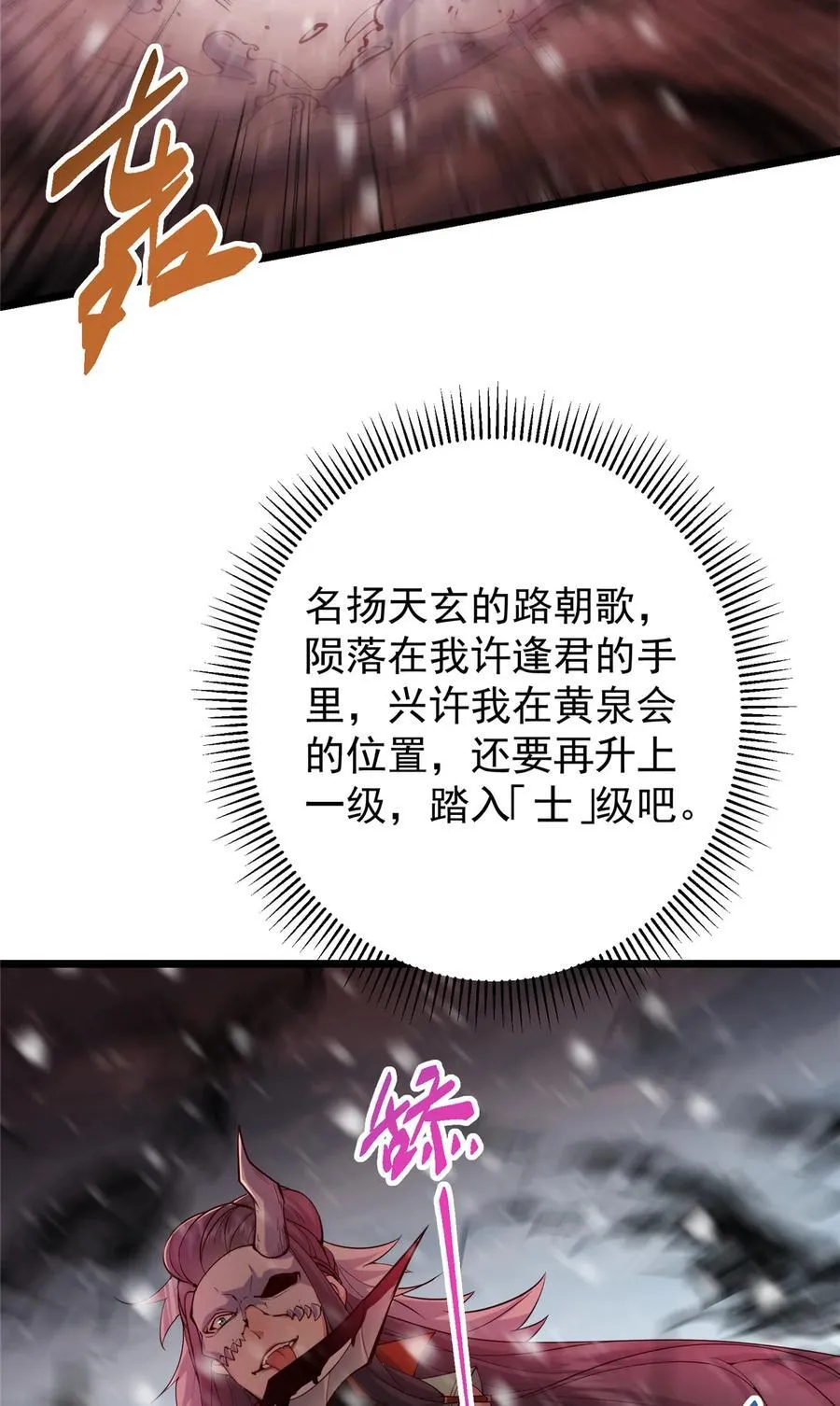 421 诛杀在前黄雀在后 第9页