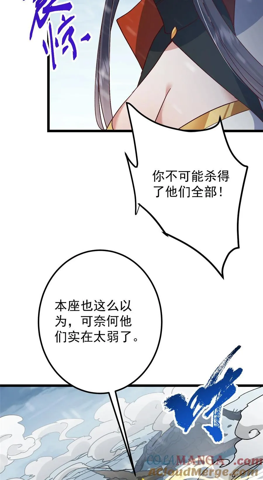 421 诛杀在前黄雀在后 第22页