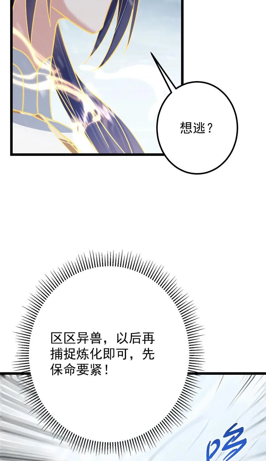 421 诛杀在前黄雀在后 第41页