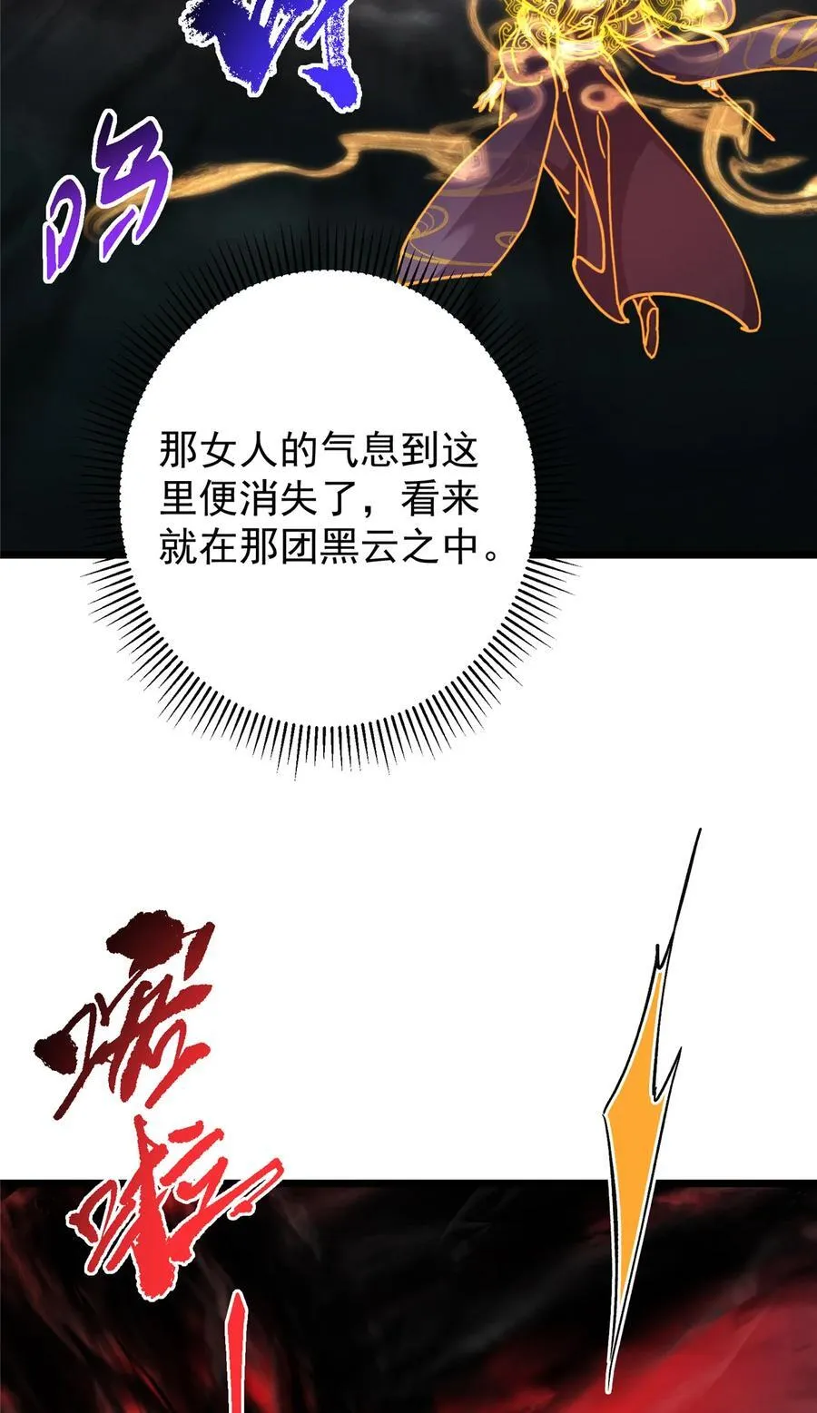 421 诛杀在前黄雀在后 第57页