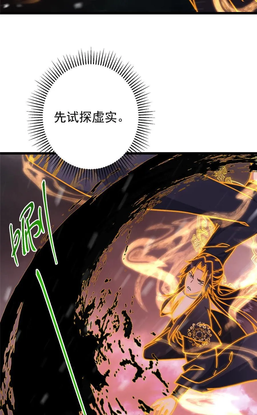 421 诛杀在前黄雀在后 第66页