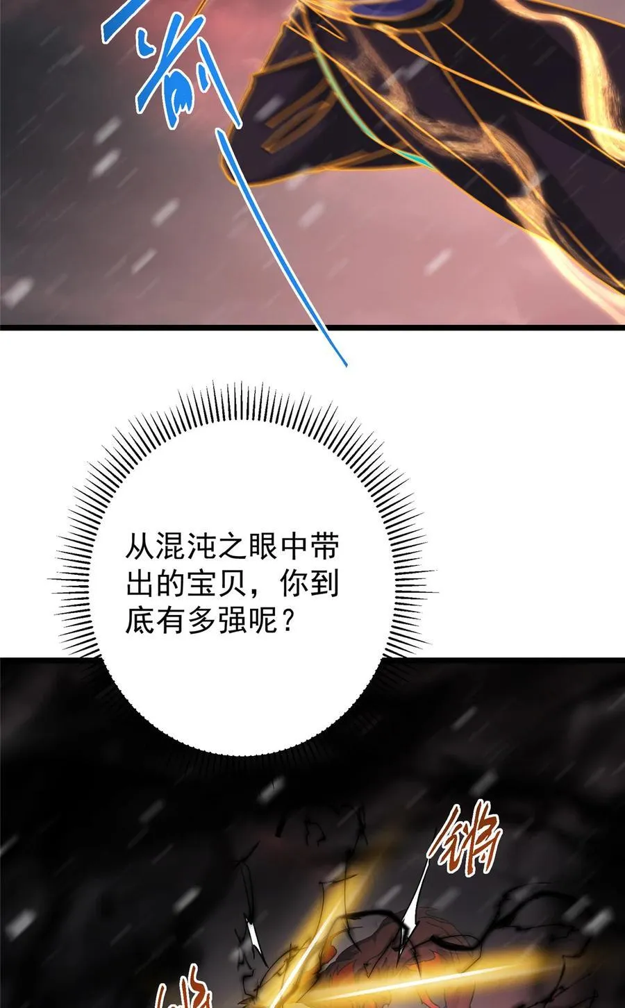 421 诛杀在前黄雀在后 第71页