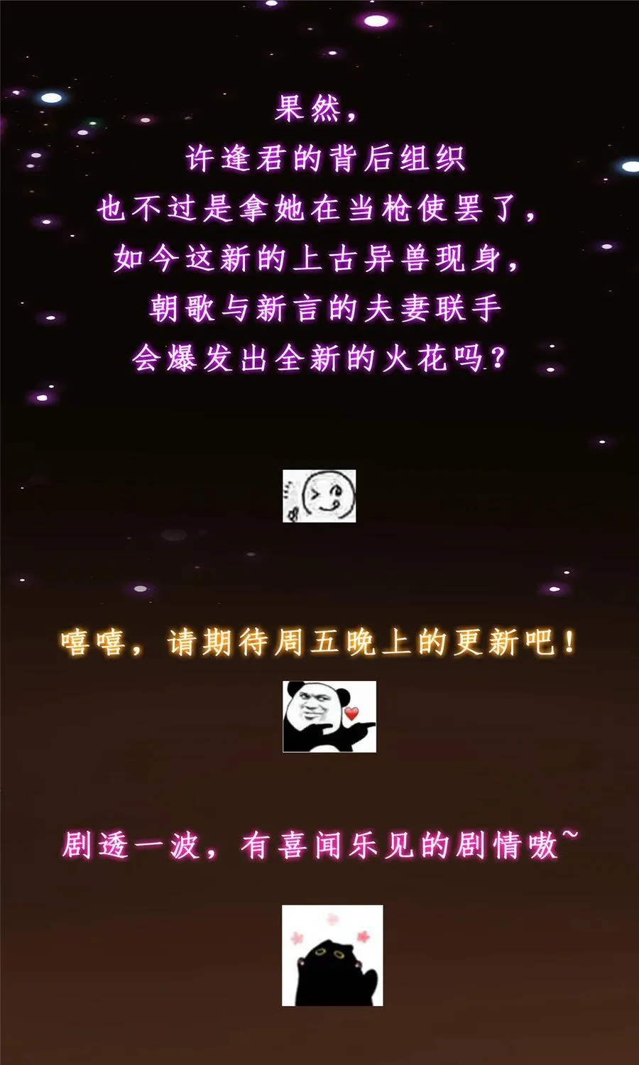 421 诛杀在前黄雀在后 第83页