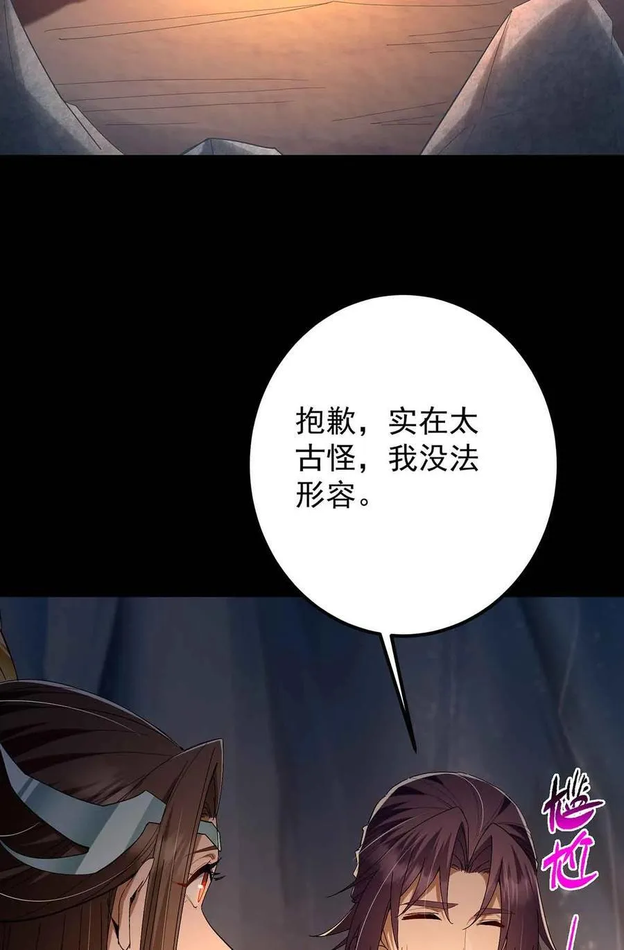 424 两个世界的一面 第77页