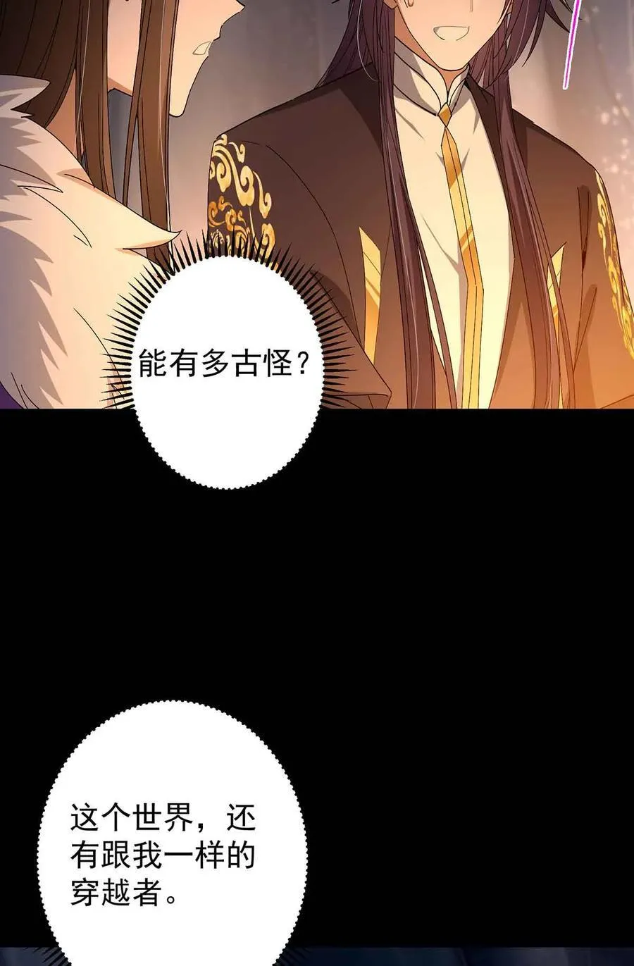424 两个世界的一面 第78页