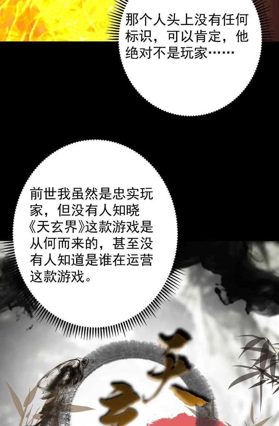 424 两个世界的一面 第80页