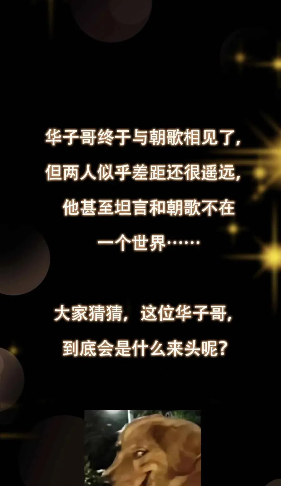 424 两个世界的一面 第86页
