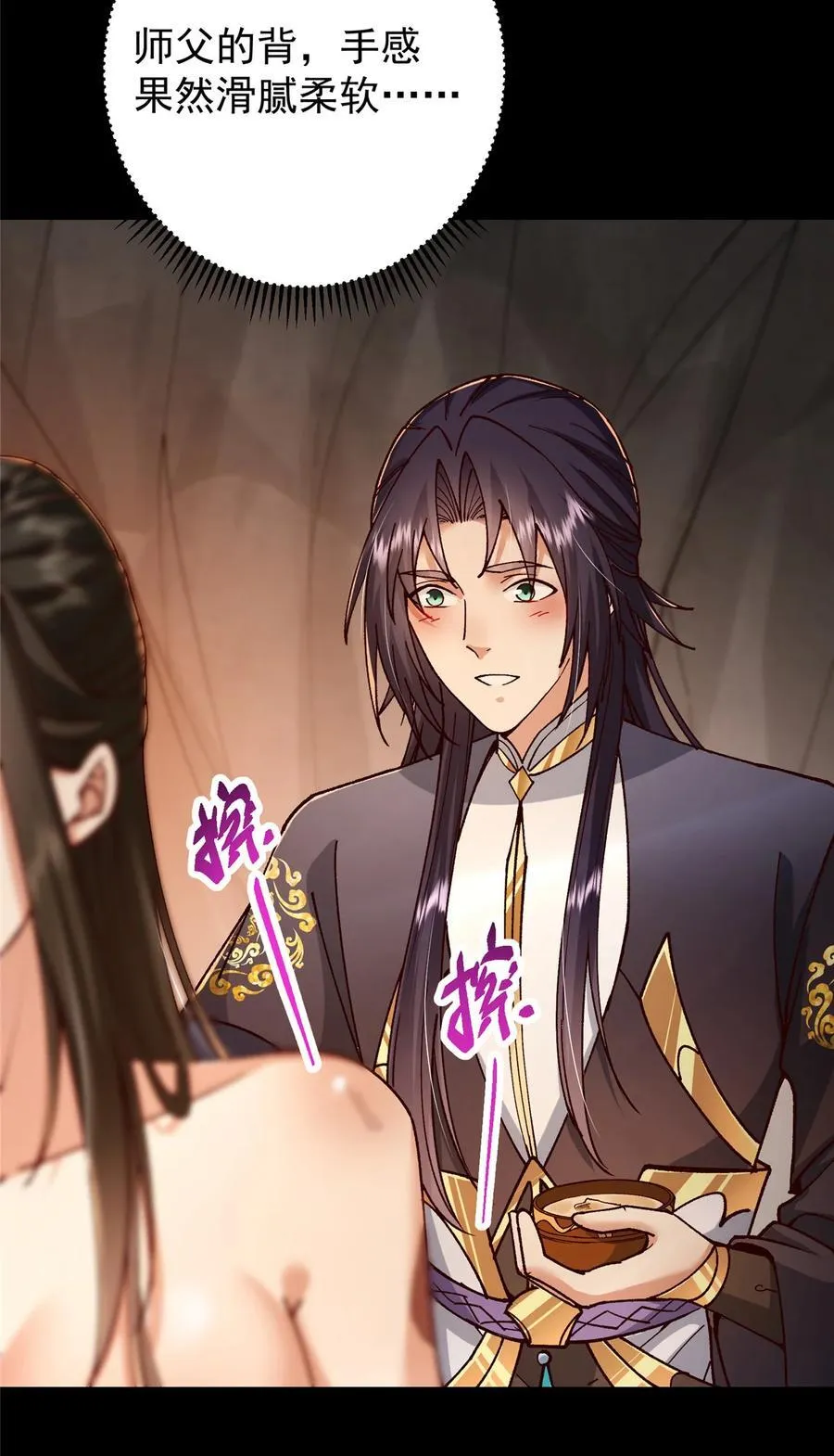 425 师父的滋味真不错 第6页