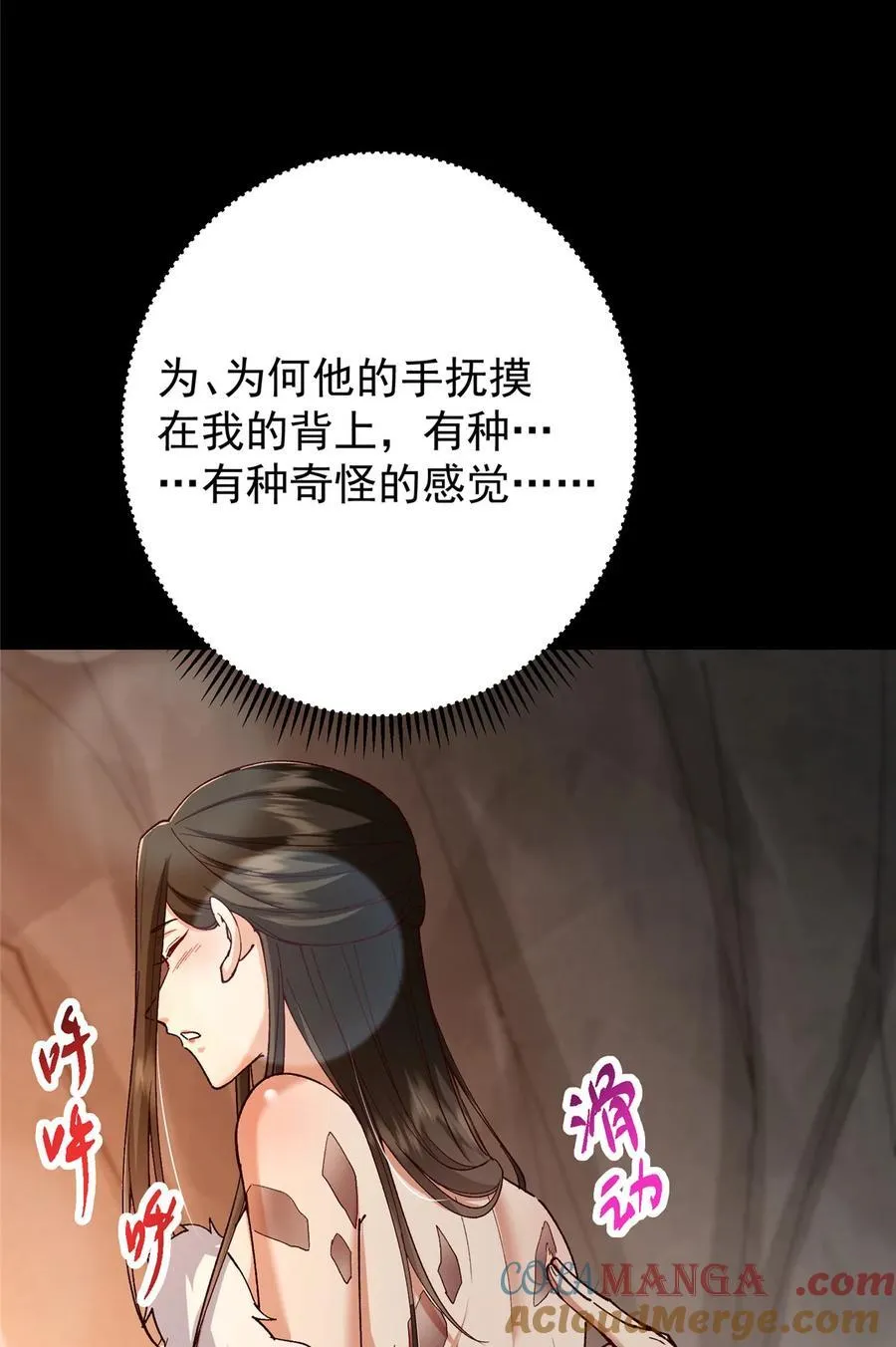 425 师父的滋味真不错 第7页