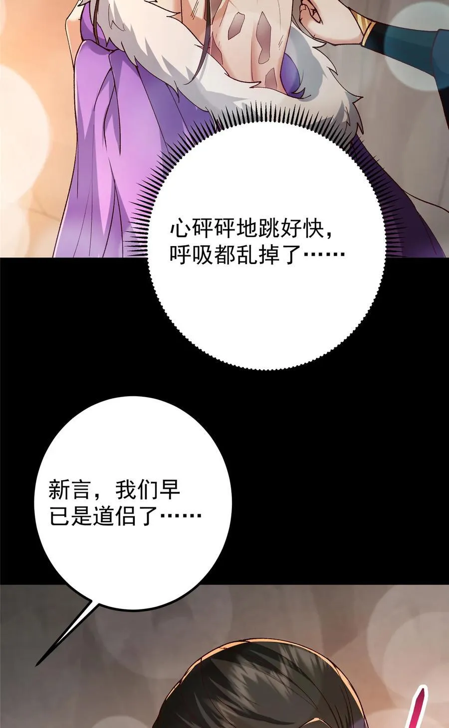 425 师父的滋味真不错 第8页