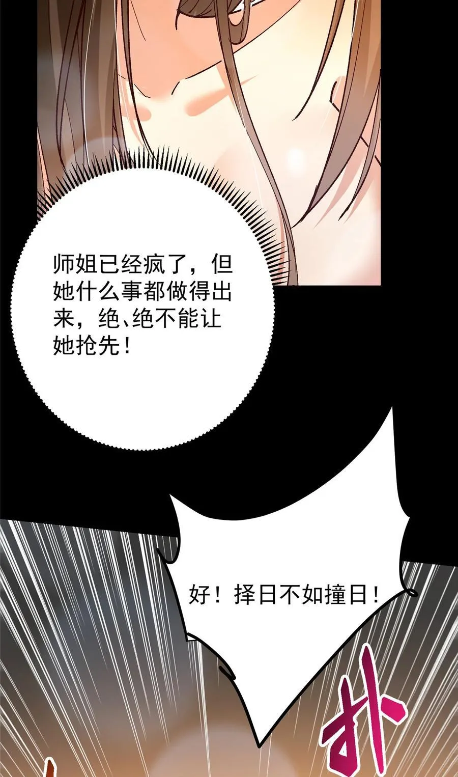 425 师父的滋味真不错 第17页