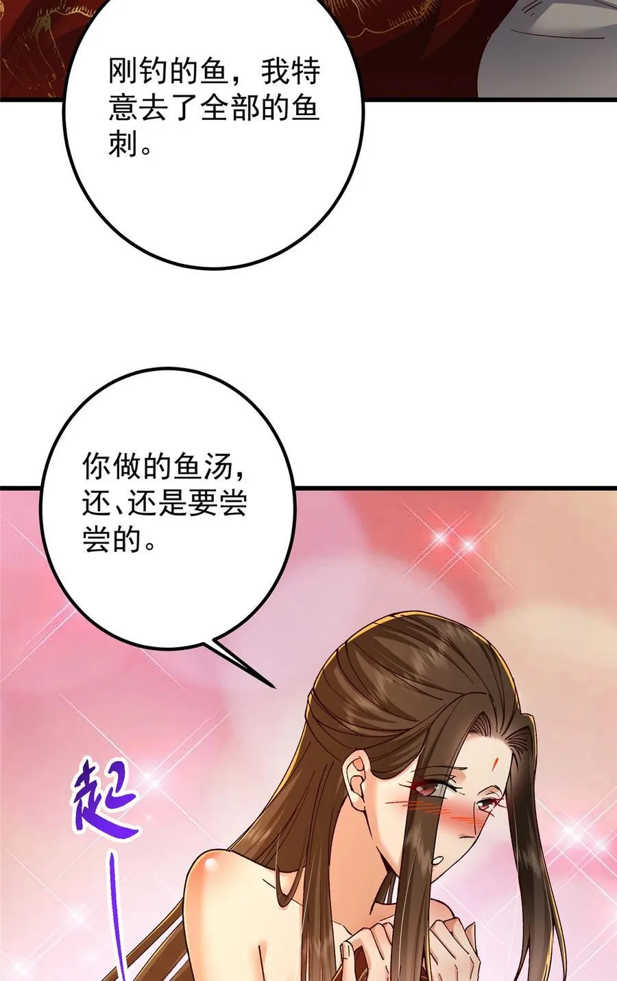 425 师父的滋味真不错 第30页
