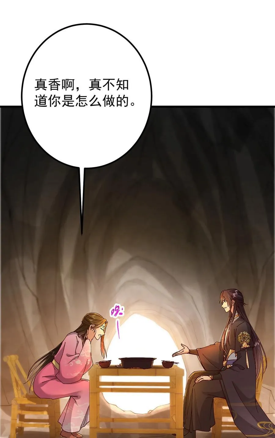 425 师父的滋味真不错 第33页