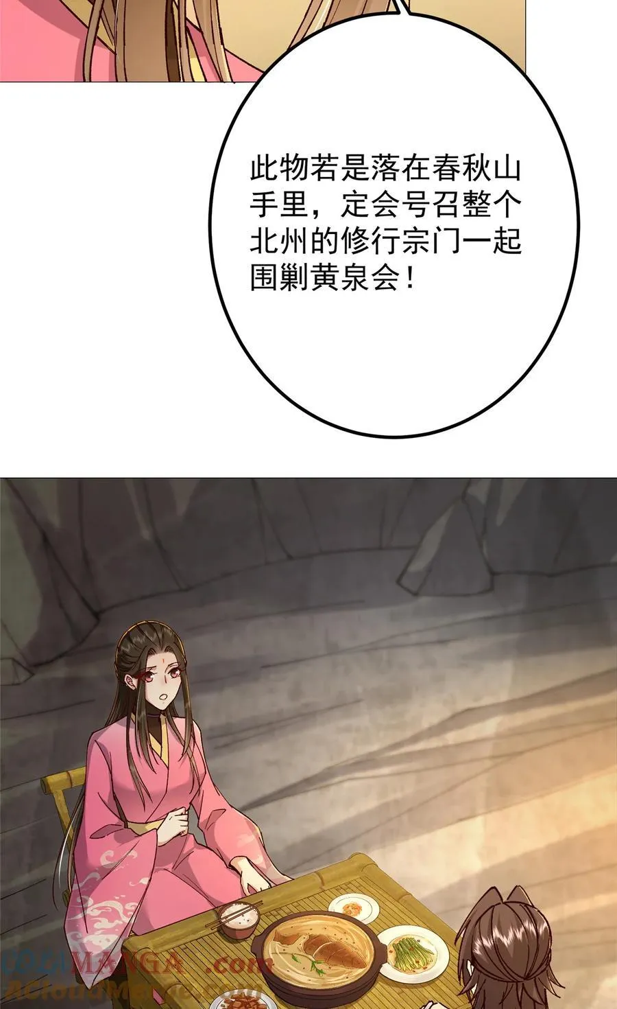 425 师父的滋味真不错 第43页