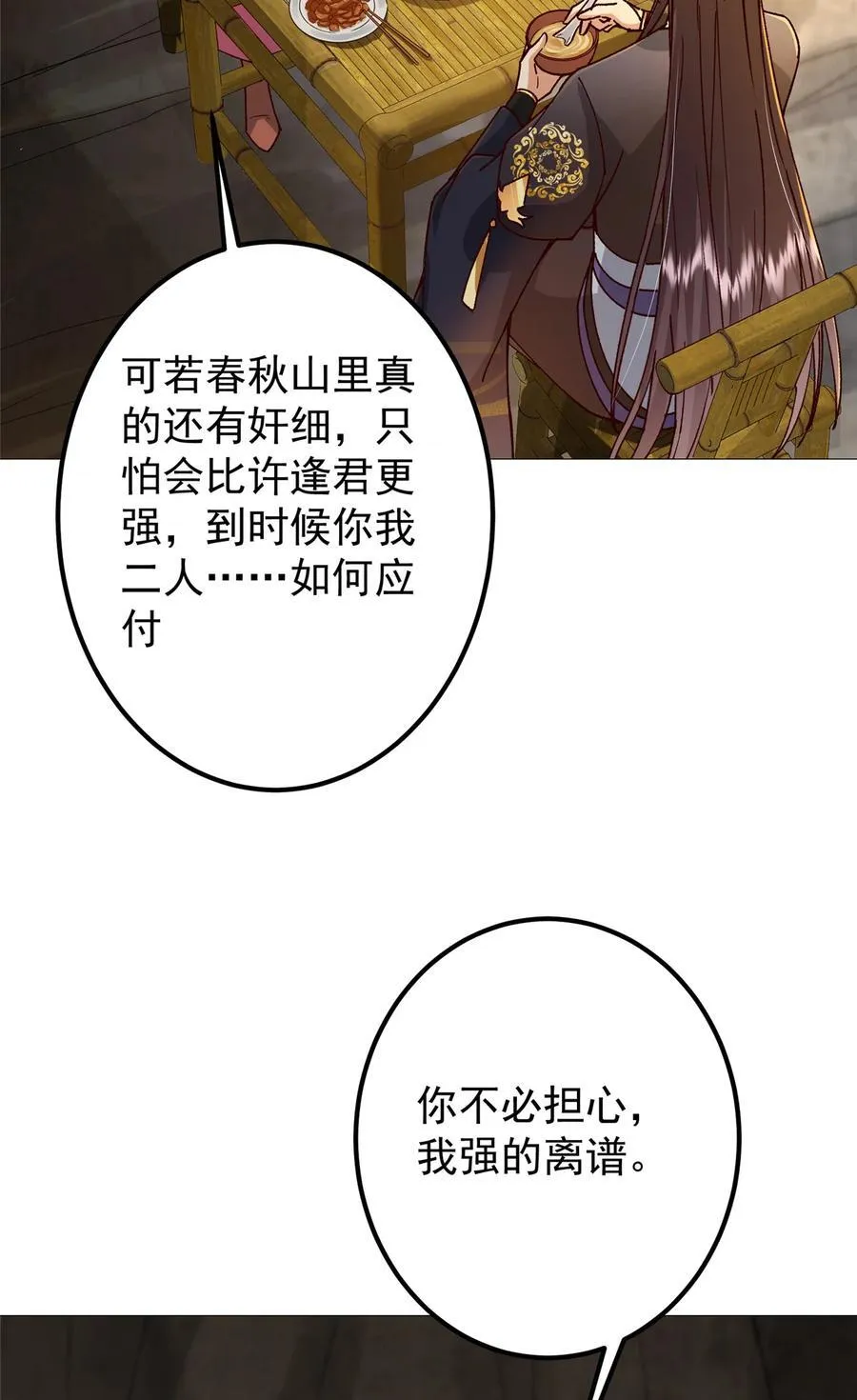 425 师父的滋味真不错 第44页