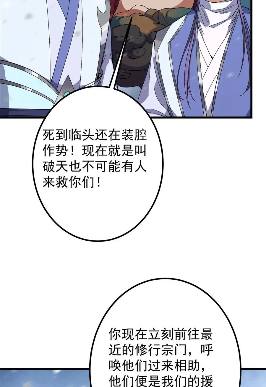 426 这波是第四天灾！ 第23页