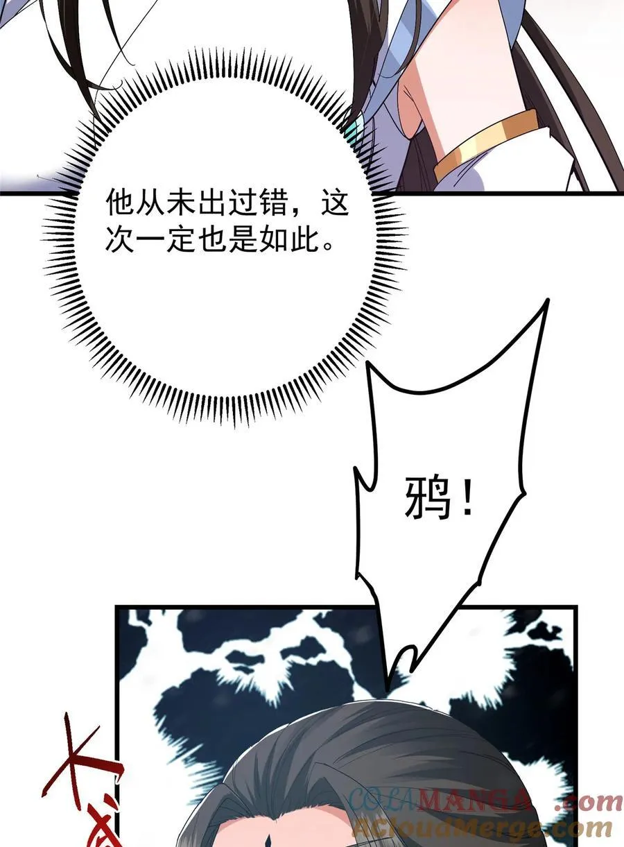 426 这波是第四天灾！ 第31页