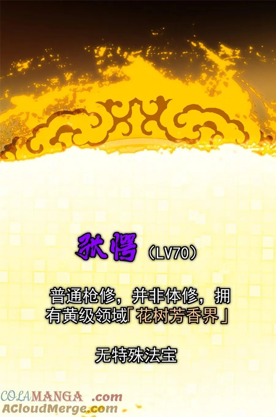 426 这波是第四天灾！ 第40页