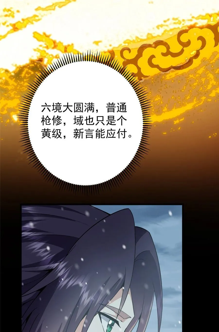 426 这波是第四天灾！ 第41页