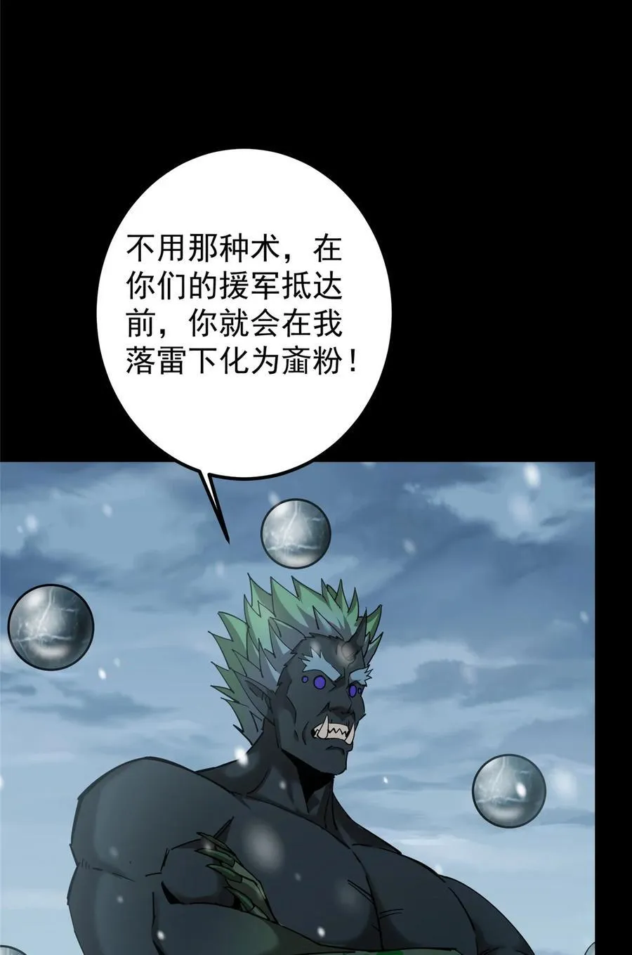426 这波是第四天灾！ 第47页