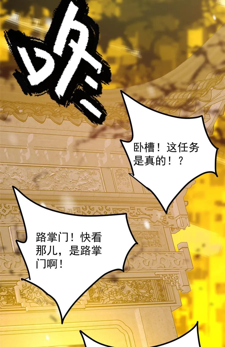 426 这波是第四天灾！ 第59页