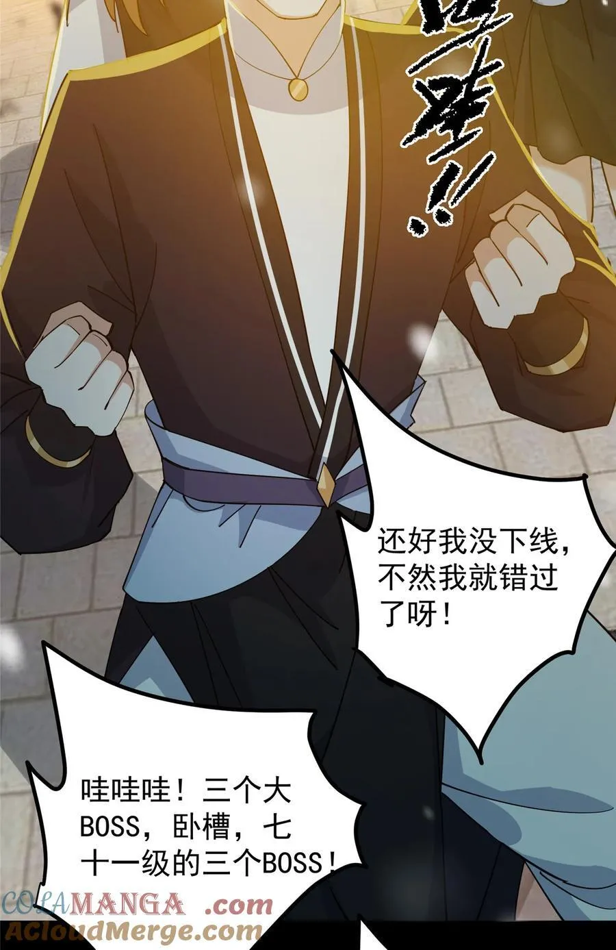 426 这波是第四天灾！ 第61页
