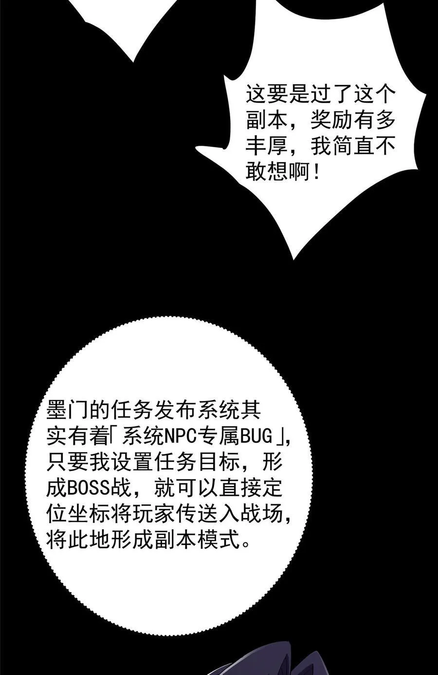 426 这波是第四天灾！ 第62页