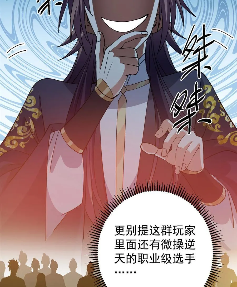 426 这波是第四天灾！ 第65页