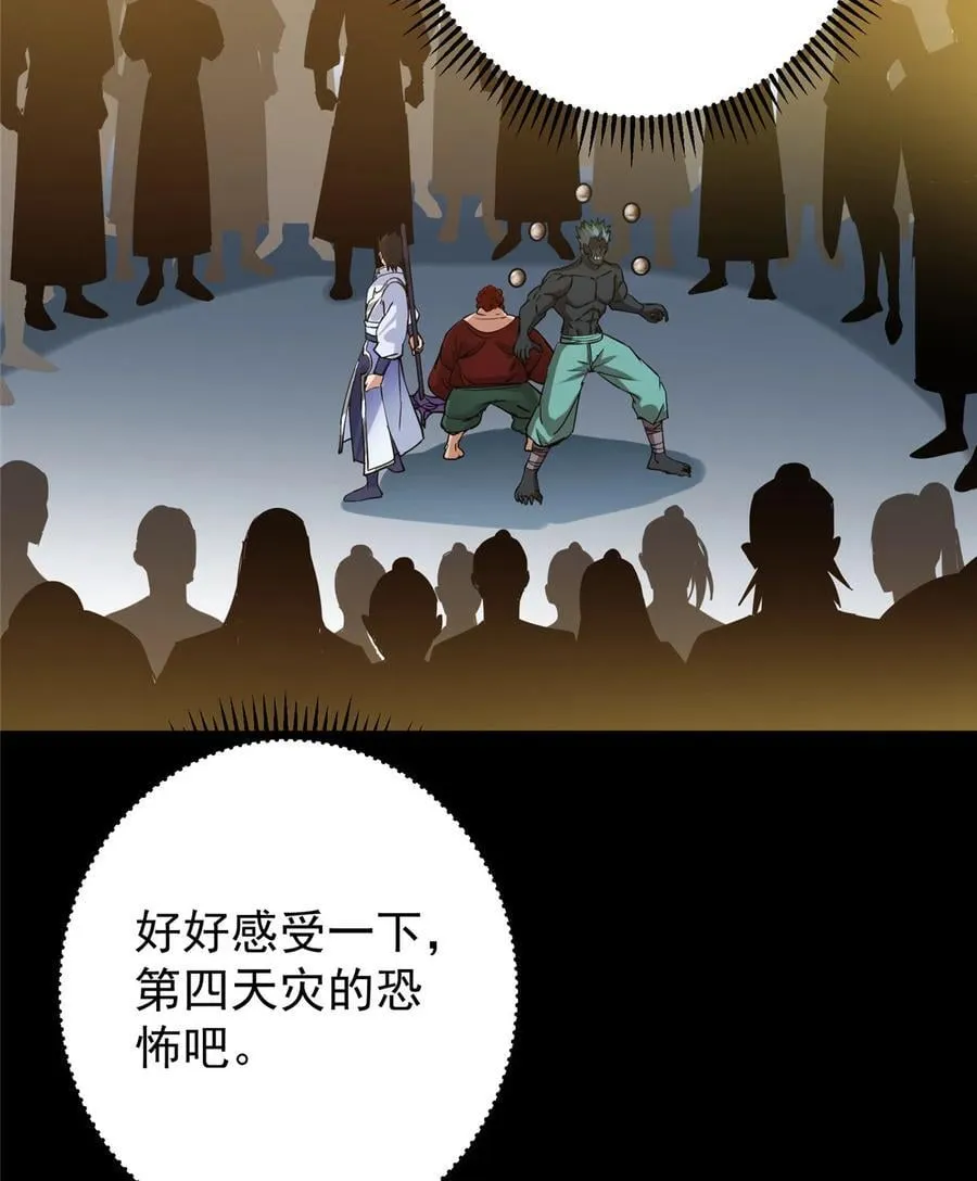 426 这波是第四天灾！ 第66页