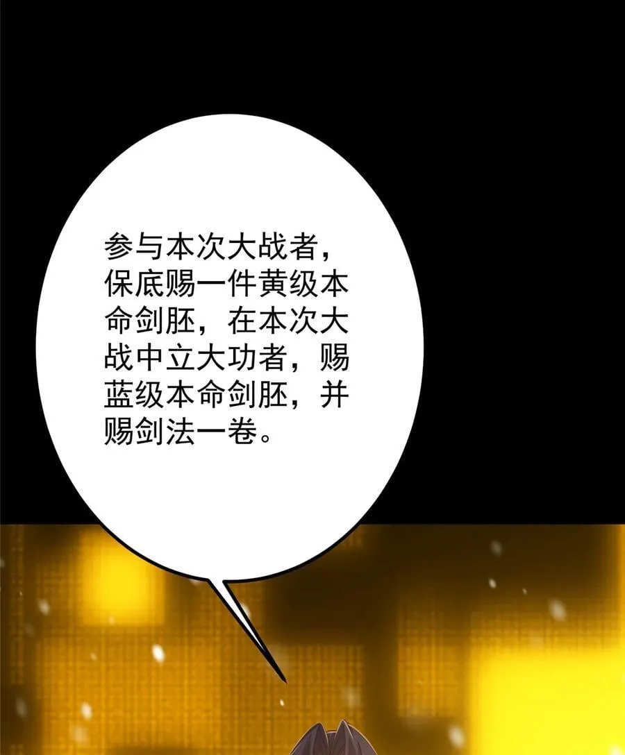 426 这波是第四天灾！ 第71页