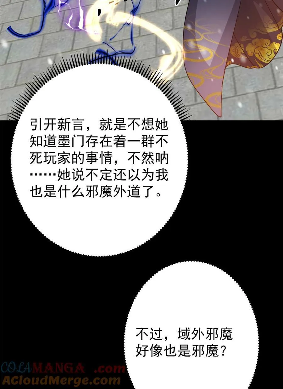 426 这波是第四天灾！ 第82页