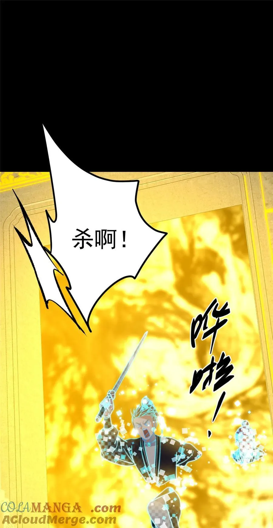 426 这波是第四天灾！ 第88页