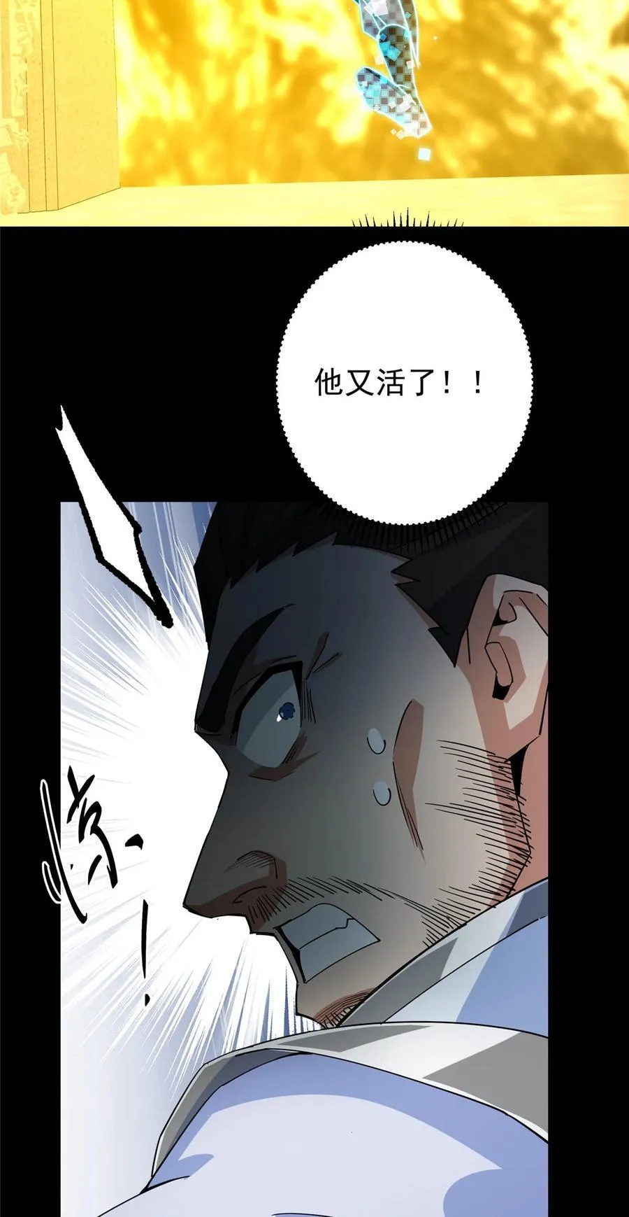 426 这波是第四天灾！ 第89页