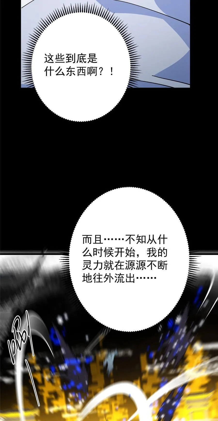 426 这波是第四天灾！ 第90页