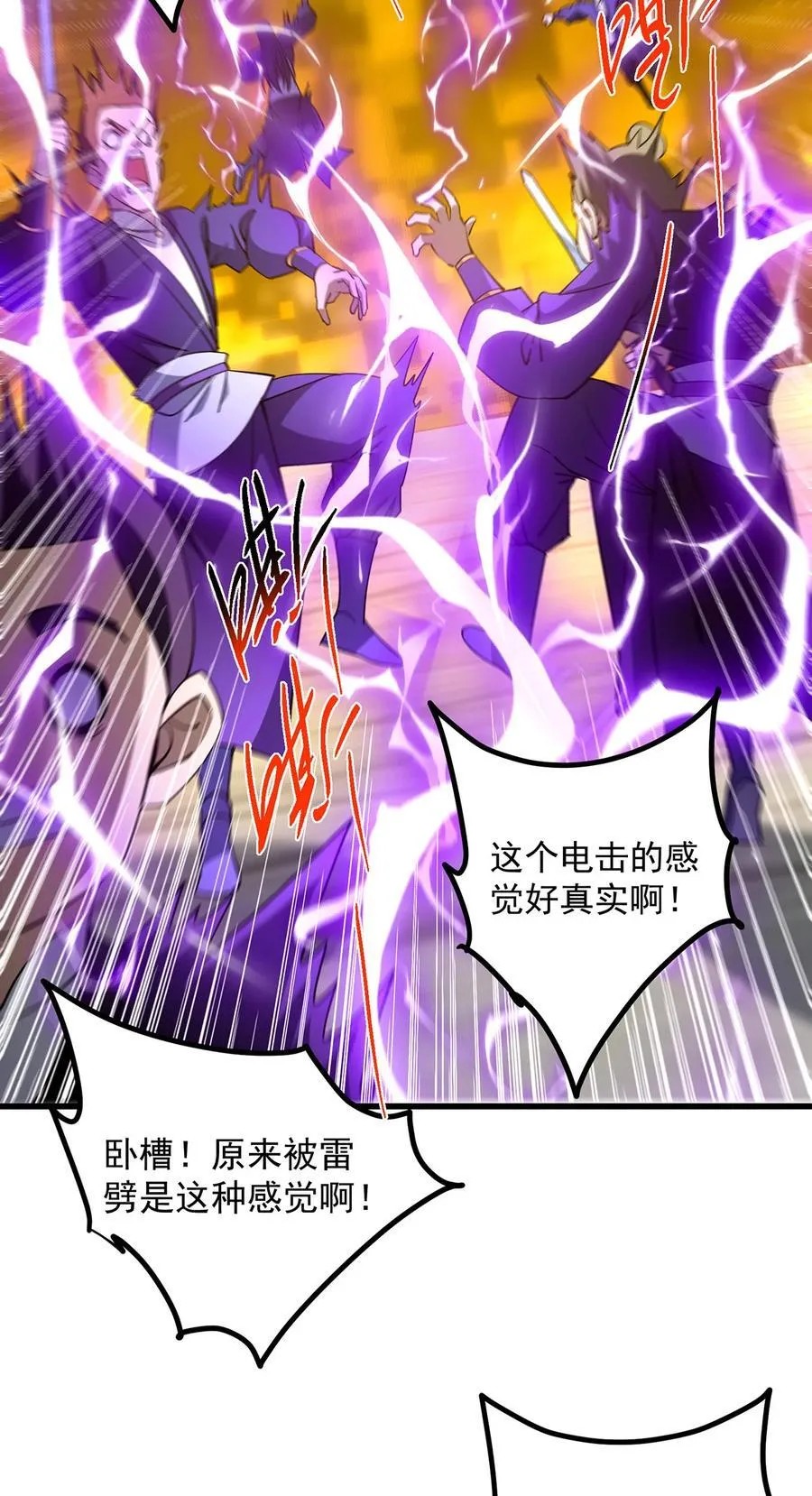 427 一切尽在本座计划中 第6页