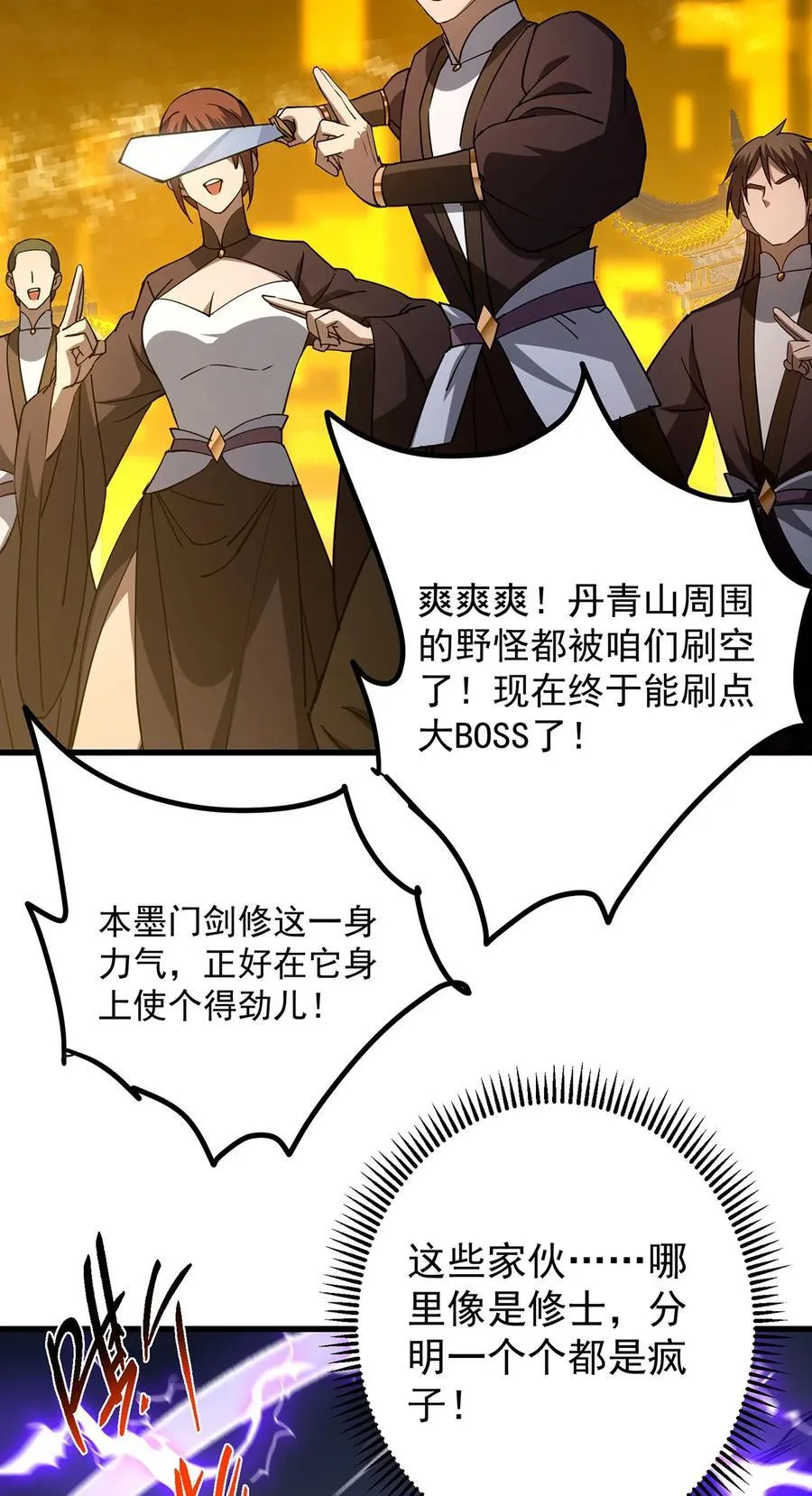 427 一切尽在本座计划中 第8页