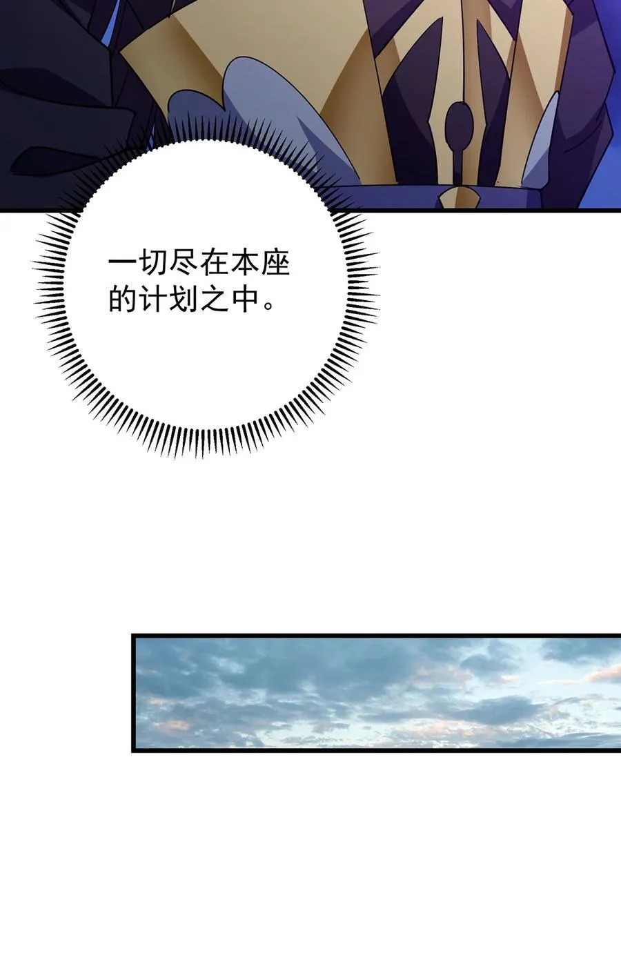 427 一切尽在本座计划中 第20页