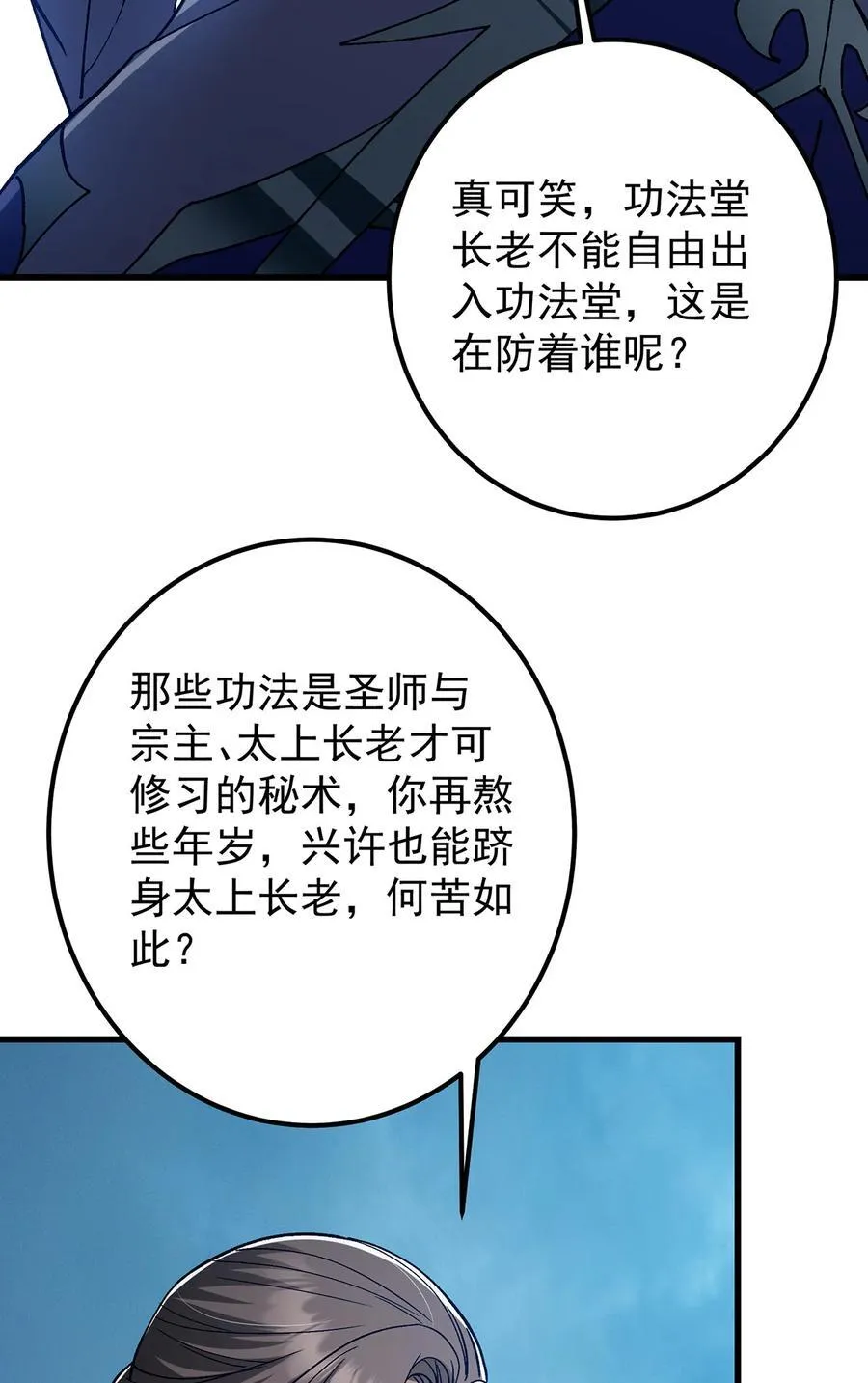 427 一切尽在本座计划中 第39页