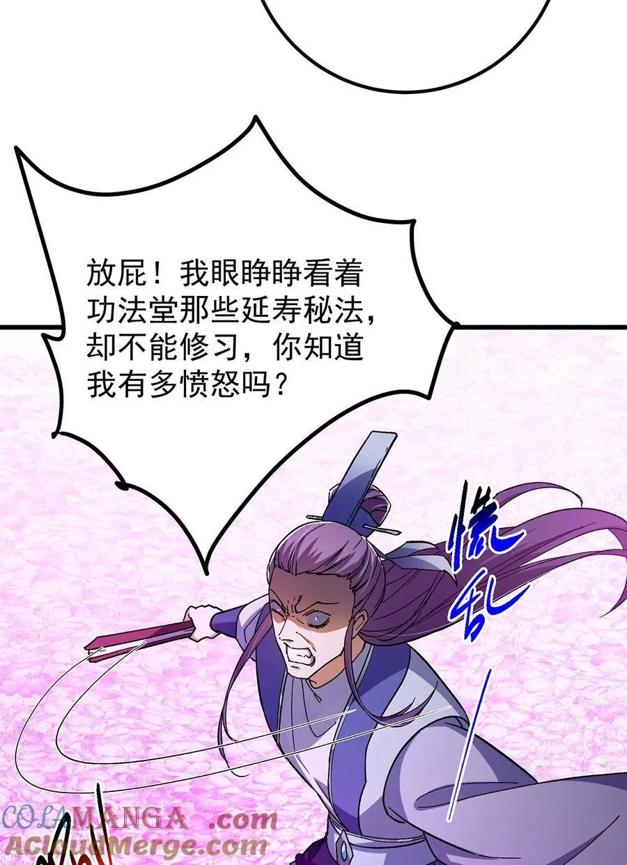 427 一切尽在本座计划中 第43页