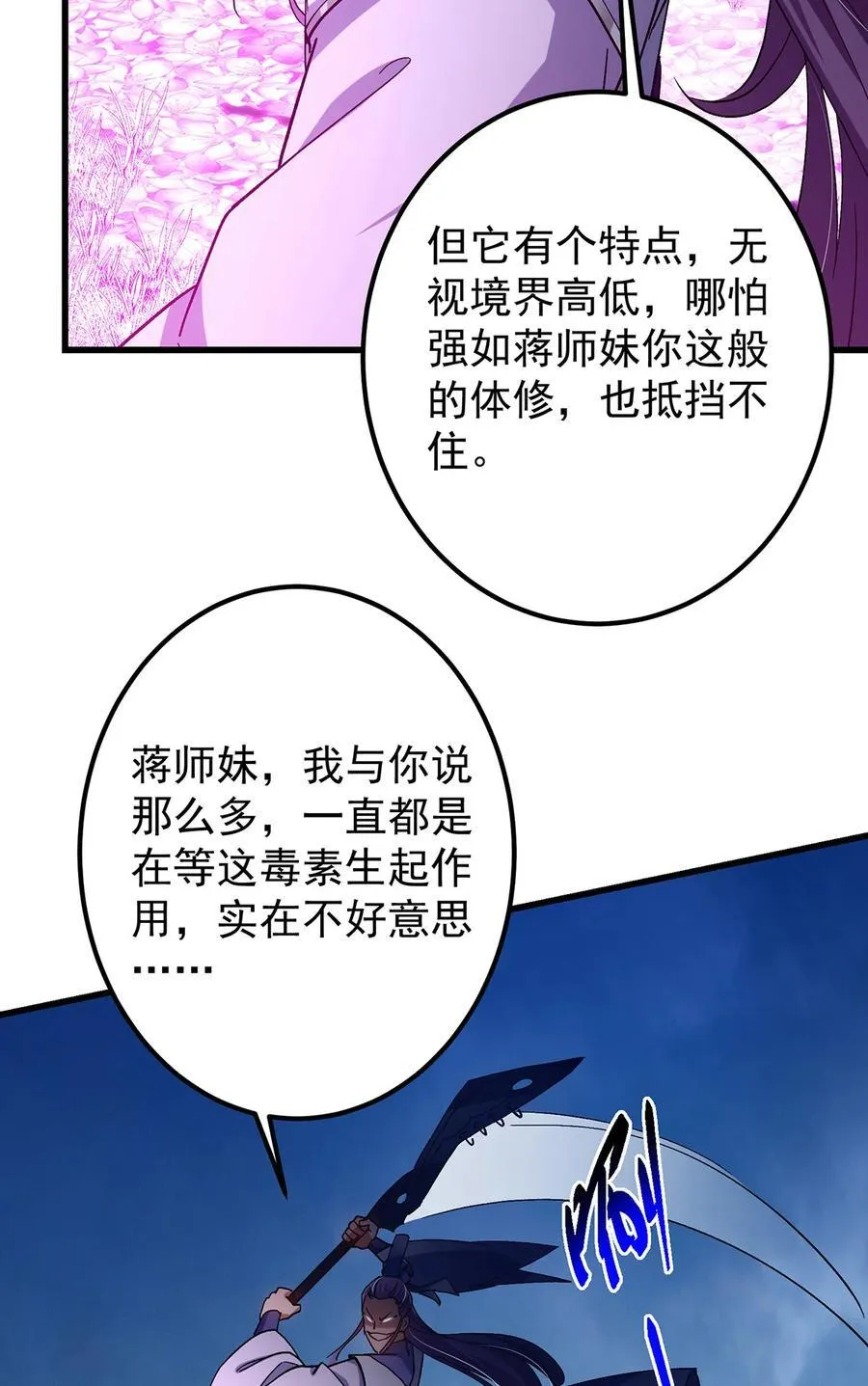 427 一切尽在本座计划中 第53页