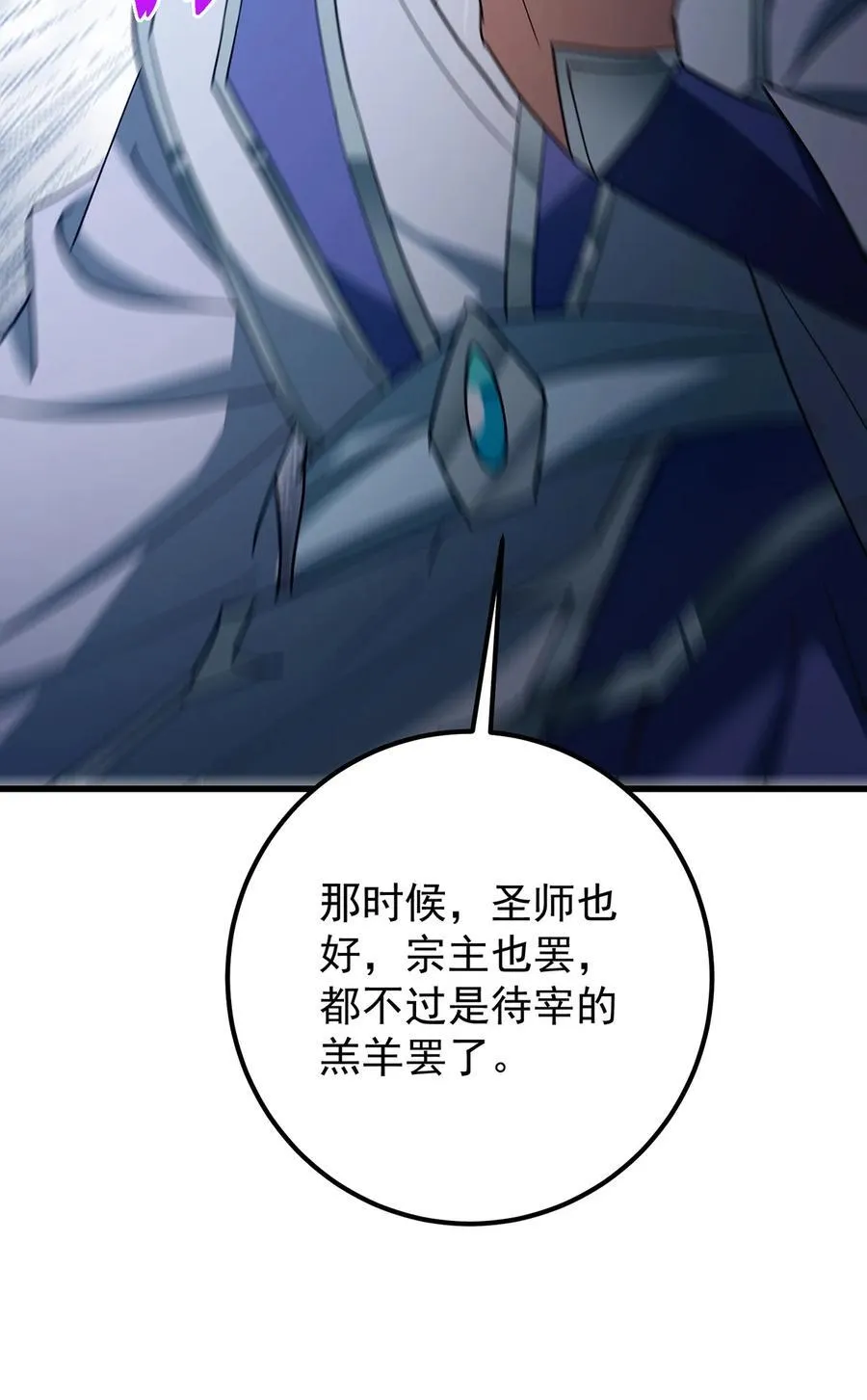 427 一切尽在本座计划中 第66页