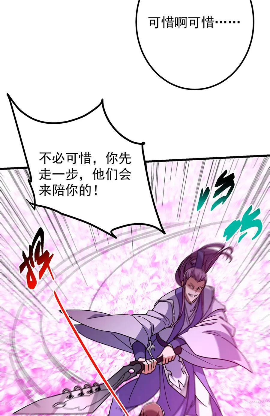 427 一切尽在本座计划中 第68页