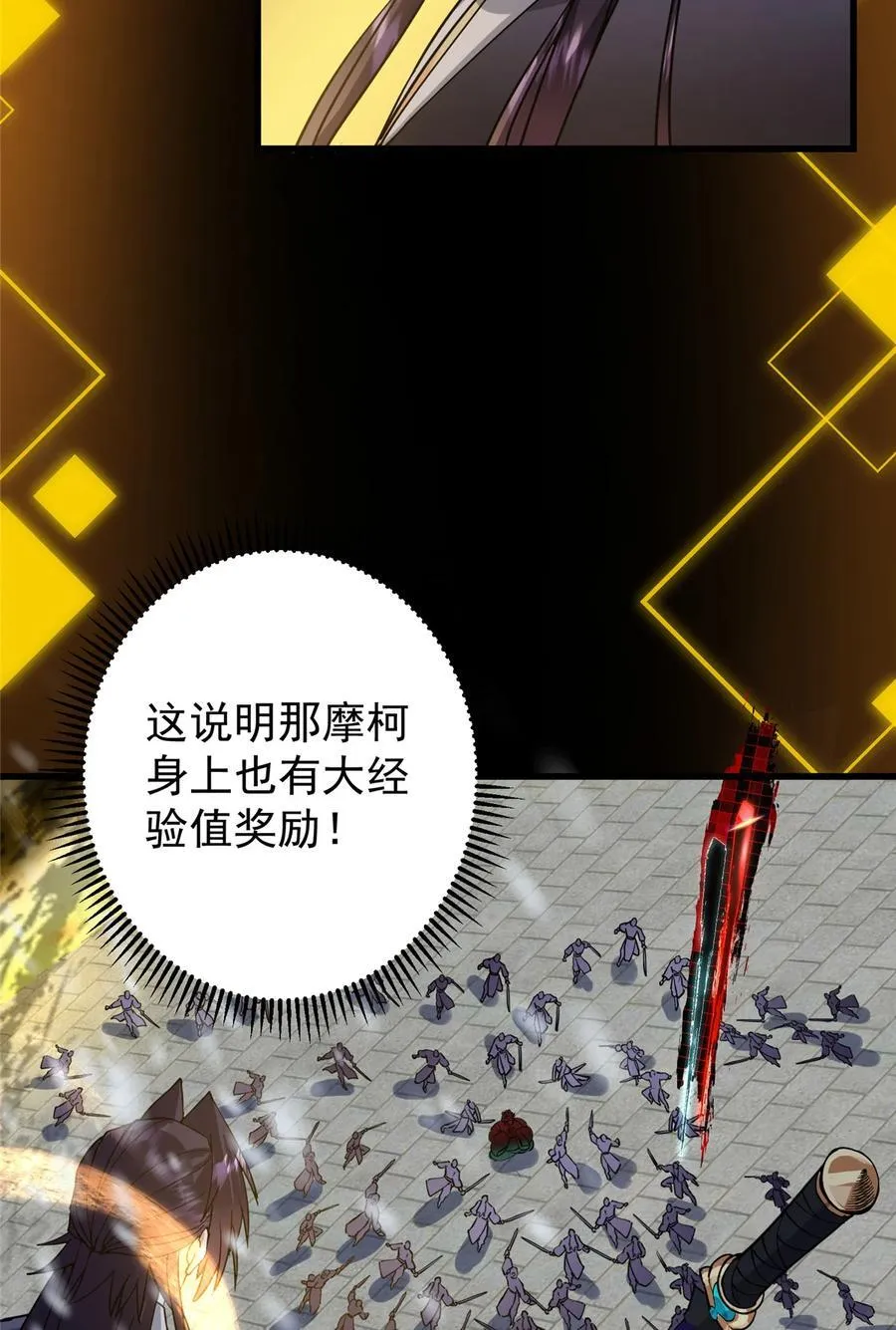 428 抢人头专业户！ 第53页