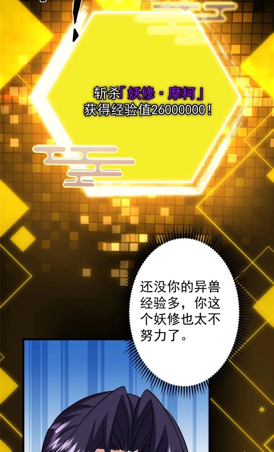 428 抢人头专业户！ 第65页